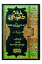 The Great Sufi Sufi Texts 6 Volumes with Indexes - 3