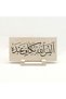 Isn'T Allah Sufficient for Me? (Zümer 36) Printed Natural Stone Tabletop 10X20 Dh-15 - 2