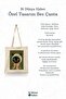 Miyavşah Sultan Kedili Islamic Series Tote Bag Printed Cloth Bag - 3