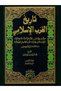 History of the Islamic West 2 Volumes (through Eastern Geographies Written before the End of the 5Th Century Ad) - 3