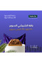 عبوة تمر سوبر شيشي - 8 كجم |   16 كيسًا
