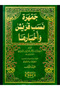 The Genealogy of the Quraish and Their News - 2 Volumes - 3