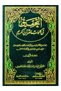 The Investigation into the Words of the Holy Quran - 14 Volumes of Sawa Paper - 3