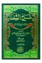 Interpretation of the Sharia by Judge Uygun - 2 Volumes - 3