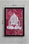 Seccade Patterned Verse Painting, Is Allah Not All-Seeing, Islamic Wall Painting, Wall Decoration 60cm - 5