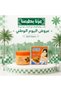 مجموعة البابايا