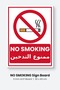 Smoke Free Area Sign Board 30x40 cm, 3mm ACP Bilingual English Arabic Safety Sign for Indoor and Outdoor, Office, Shop, Factory