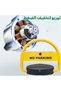 قفل ذكي للسيارات يعمل بالطاقة الشمسية - حاجز أوتوماتيكي للسيارات يتم التحكم فيه عن بعد - حاجز ثقيل الوزن مضاد للسرقة - 6