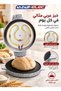 جهاز صنع الخبز الكهربائي بقوة 1800 واط لصنع الخبز العربي المسطح والبيتزا مع لوح طهي غير لاصق - 3