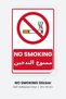 Smoke Free Area Sign Sticker 20x30 cm, Bilingual English Arabic Self-Adhesive Vinyl Safety Sign for Office, Shop, Warehouse