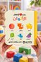 Children Love Colors - Interactive Card Book |   Children Love Colors – Interactive Card Book