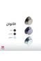 مسكة ڤاست من - بنفسجي - 4