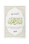 لسان القران - نسخة اصلية