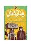 عائد الى حيفا - نسخة اصلية - 2