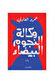 وكالة النجوم البيضاء - نسخة اصلية