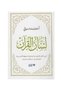 لسان القران - نسخة اصلية - 2