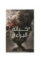 خباثة البراءة - نسخة اصلية - 2
