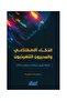 الذكاء الاصطناعي والمديرون التنفيذيون - نسخة اصلية