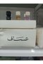 مجموعة عينات عساف 6*3مل - 2