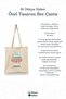 Historical Sinop Prison - Sinop Turkey Series Tote Bag Printed Cloth Bag - 3