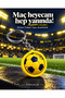 Rotating Soccer Ball Keychain – 3D Printing