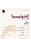 إندونيسيا بالي (مجففة) - 1 كيلو - 2
