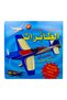 سلسلة اصنع بيديك أنموذجاً عن - 4 كتب - 2