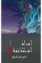 امرأة استثنائية