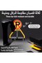 قفل وقوف ذكي يعمل بالتحكم عن بعد مع إنذار الاصطدام، حاجز وقوف أوتوماتيكي بارتفاع 61 سم - 6