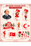 29 October Republic Day Classroom Nursery School Decoration Decorative Sticker Set - 3