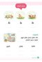 كتاب اللغة العربية الجزء التانى المستوى التانى - Kg2 - 2