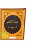 حناء كاتام السوداء 50 جرام - 2