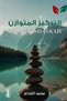 التركيز المتوازن