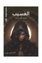 Al-Usib - Original Version - 2