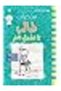 مذكرات طالب - لا تشيل هم - Diary of a wimpy kid: No Brainer - 3