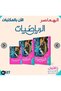 الرياضيات المعاصرة - الصف الأول التمهيدي - الفصل الأول 2027 - 2