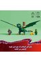 ليغو نينجاغو تنّين الغابة الخضراء الخاص بلويد 71829 - 2