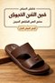 شبشب رجالي سعودي الصنع بحزام أمامي على شكل حرف Y ولوحة مزخرفة مريحة