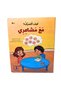 سلسلة كيف أتصرف؟ – المجموعة الكاملة 5 كتب تربوية - 8