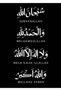 Islamic Calligraphy Phrases Metal Poster - Magnetic Wall Art Print