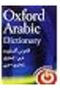 Oxford Arabic Dictionary - 2