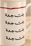 كوب قهوة بنت جدة سعة 330 مل - 5