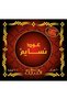 Perfumes Oudh Nasaem Incense Solid Perfume للجنسين، 60 جرام - 2