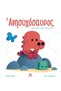 The Worrisaurus_725002