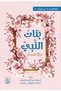 سيَر ذاتية