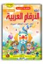 تعلم الأرقام - المستوي اﻷول