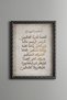 قبعة "فاطحة سورة" - لوحة فنية بنقشة عتيقة - تصميم أنيق.