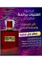عطر فرموني من الدرجه الاولى لليالي الرمنسيه 100 ملي عرض محدود - 2
