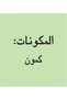 عبوة مسحوق بذور الكمون، 250 جرام، لون أخضر. - 4