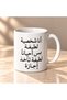 كوب قهوة انا شخصية لطيفة سعة 325 مل